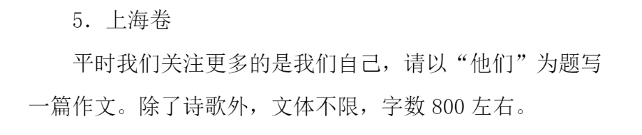 2008年高考上海语文卷作文题。图源网络