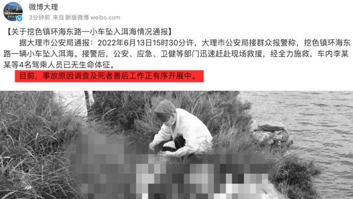 大理通报小车坠入洱海一家四口遇难 事故原因正调查