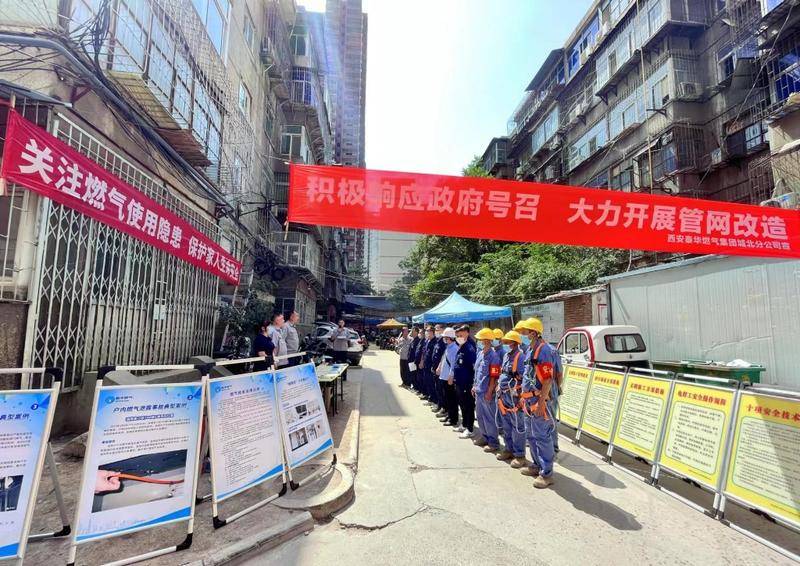 焕新 西安4年计划改造1595个小区庭院燃气管网