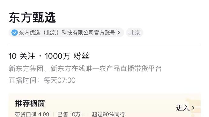 新东方一周封神！直播间粉丝翻十倍破千万 股价涨近6倍