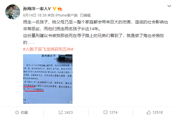 6月15日，孙海洋不满拐骗孙卓的嫌疑人被建议量刑5年引发关注。
