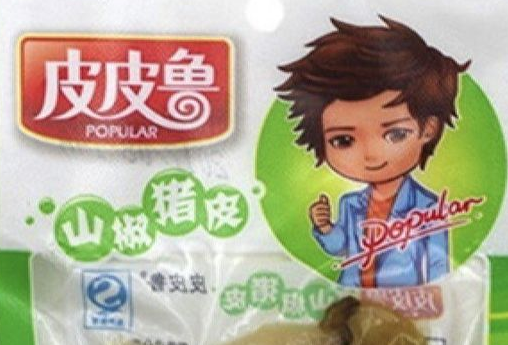 ＂皮皮鲁＂被注册成猪皮肉商标 涉事企业:听说过没读过