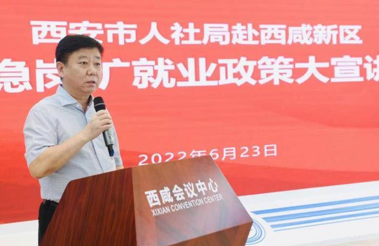 西安市人社局赴西咸新区开展稳岗扩就业政策大宣讲