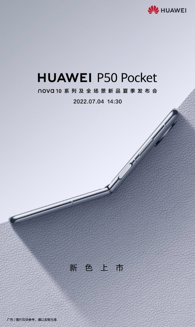 华为P50 Pocket新版官宣：万象双环+智慧外屏 