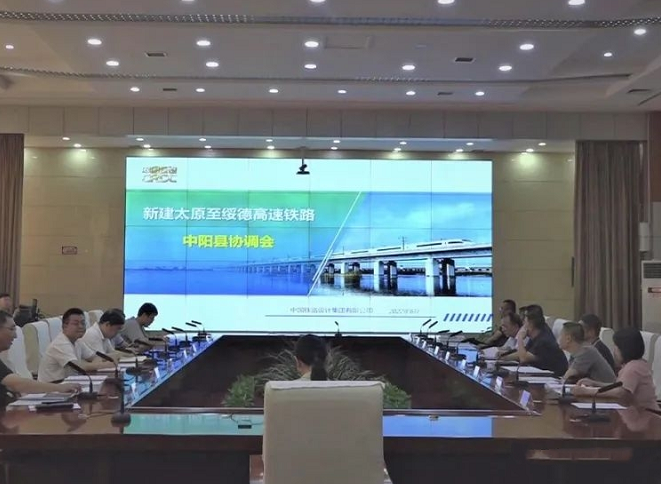 太原至绥德高铁可研方案协调会召开，建成后可在西安乘坐高铁经延安、绥德、太原后直达北京