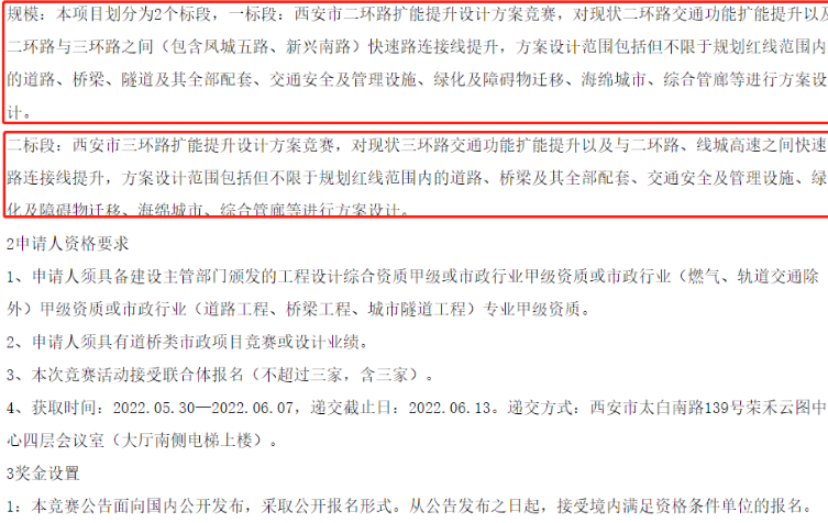 西安二环，三环扩能提升要开始了！提升设计方案竞赛资格预审已发布