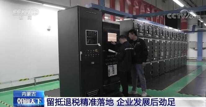 多地积极落实助企纾困政策 企业发展后劲足