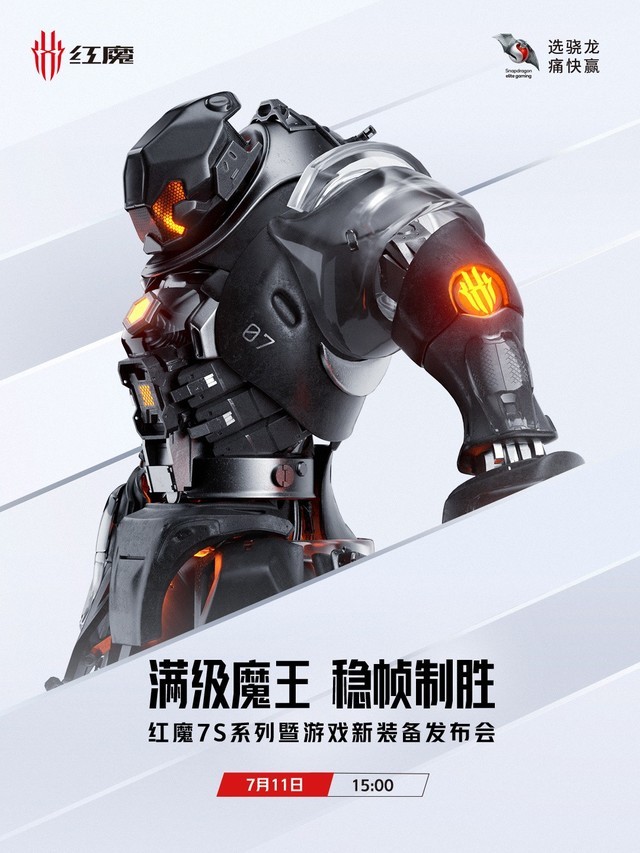 红魔7S系列官宣 将成为首款屏下摄像头骁龙8+新机 