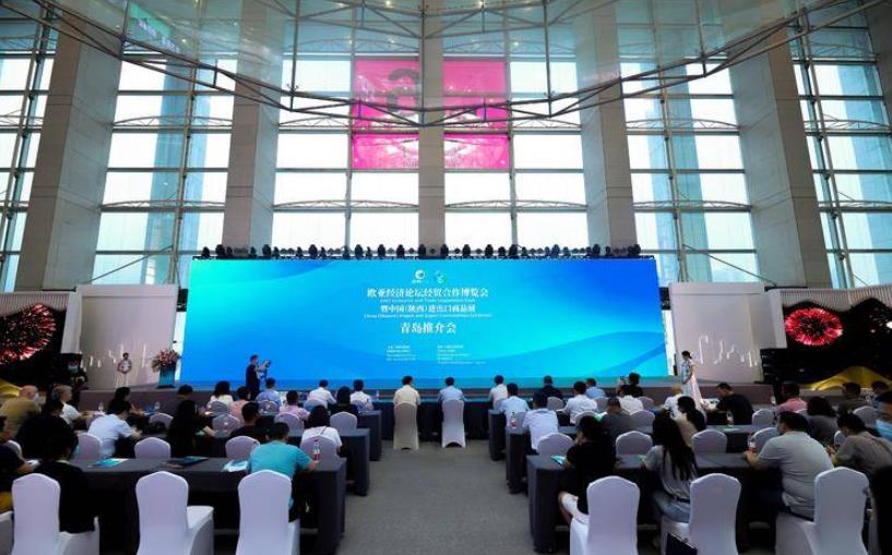 欧亚经济论坛配套博览会青岛推介会成功举办