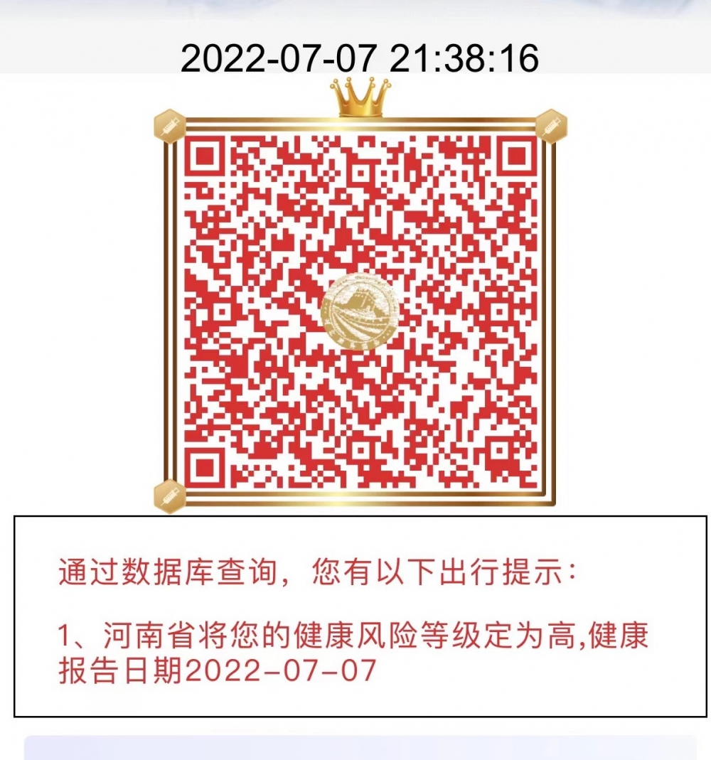 又见赋“红码”？郑州12345：已接多位储户反映 但原因未明