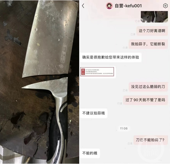 客服回复：菜刀不能拍蒜。   图片来源：客服对话截屏