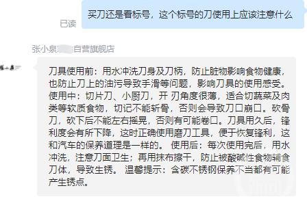 在刀具使用说明中，记者没有看到“不建议刀具横拍食物”的提醒。  图片来源：客服对话截屏