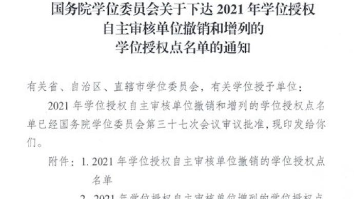 中科大、兰大、同济披露新增博士学位授权点消息