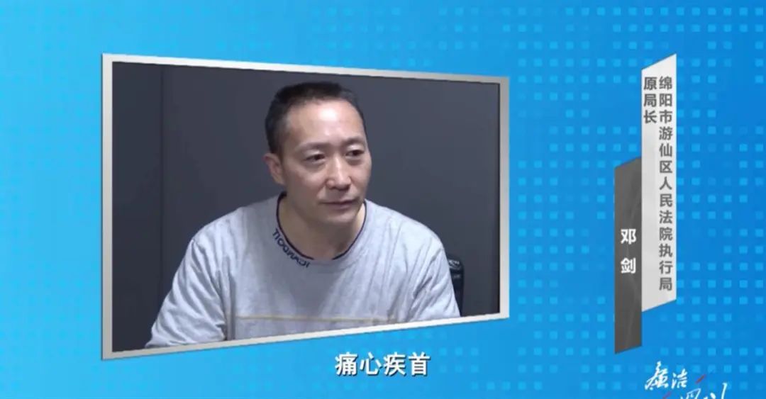 邓剑。图片来源《廉洁四川》
