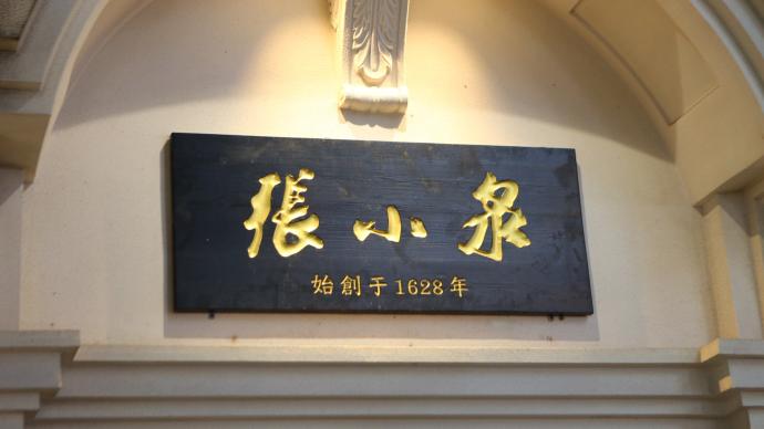 张小泉总经理道歉：“中国刀工不及米其林”是被误解 五年断刀都可换
