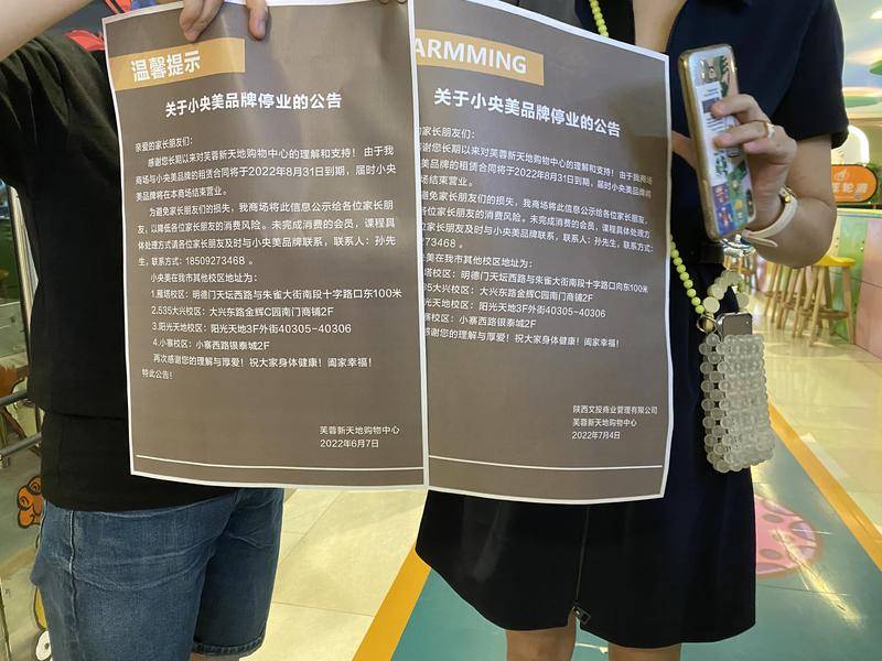 西安小央美曲江校区突然关门 负责人联系不上