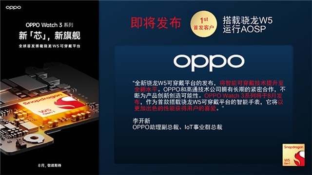 4nm+22nm双工艺，高通推出第一代骁龙W5/W5+可穿戴平台 