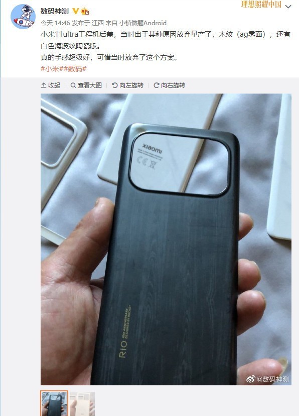小米 11 Ultra 工程机后盖曝光：深色木纹设计，AG 雾面工艺