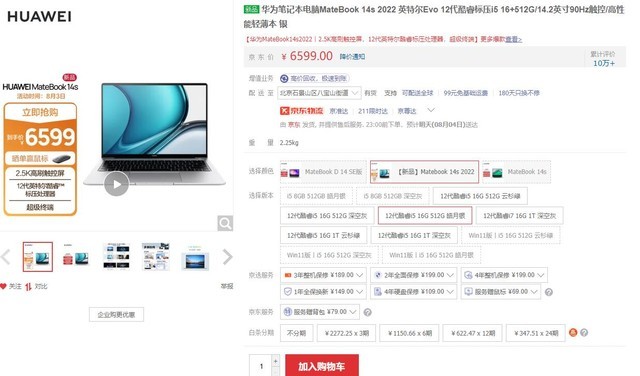 12代标压处理器配2.5K屏 华为轻薄本新品性能大跃进 