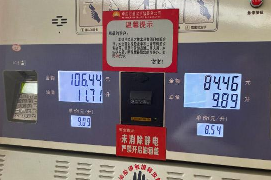 国际油价跌至半年来最低 国内油价今日或迎“四连跌”
