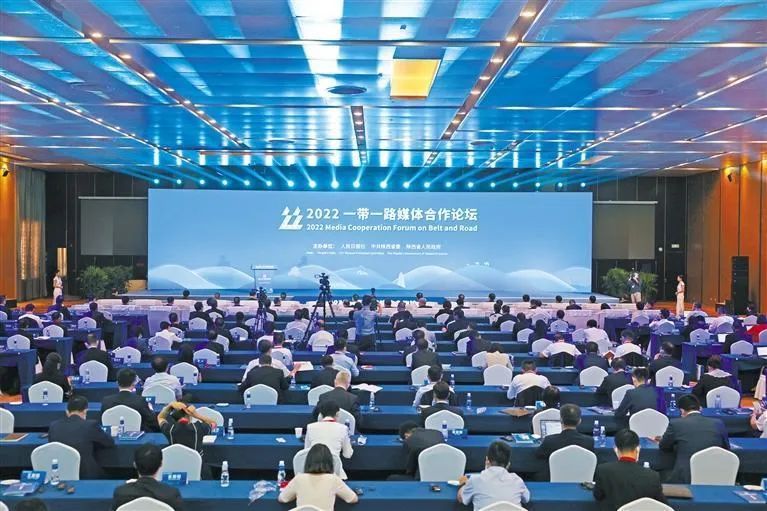 聚焦全球发展 深化互联互通 2022“一带一路”媒体合作论坛在西安举行 庹震刘国中出席开幕式并致辞 于绍良赵一德主持
