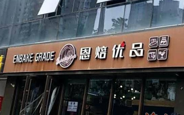 西安女子178元预定生日蛋糕 生日当天蛋糕店竟关门