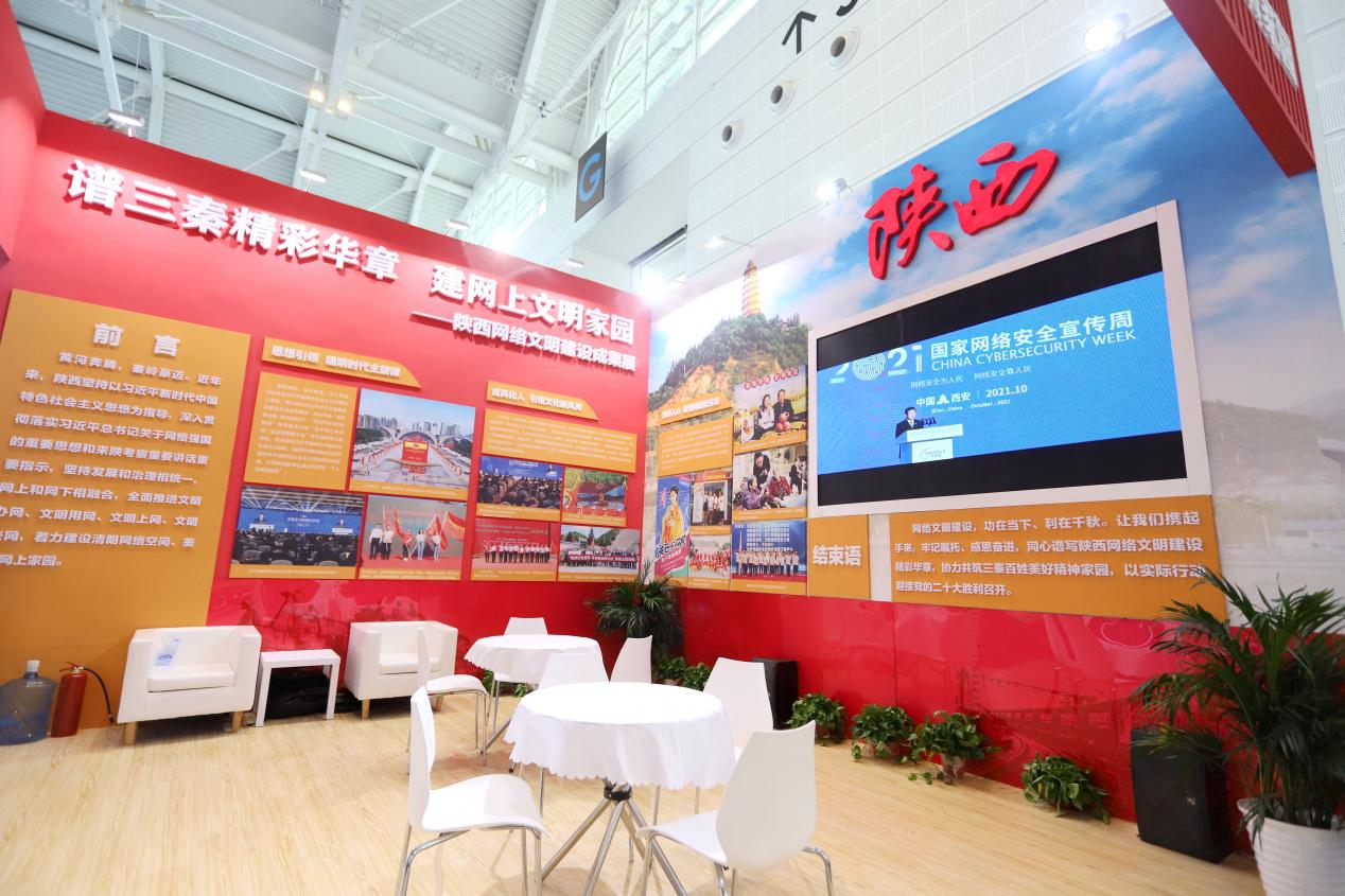 华商头条|“陕”耀！陕西亮相新时代中国网络文明建设成果展