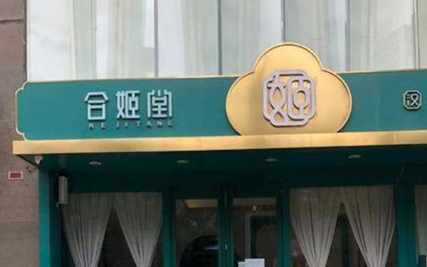 说好付6980元送护理一年后全额退 眼看到期养生会所称已换老板钱不退了