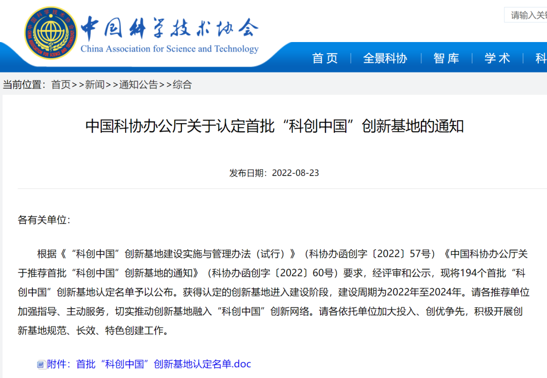 陕西5家单位入选首批“科创中国”创新基地