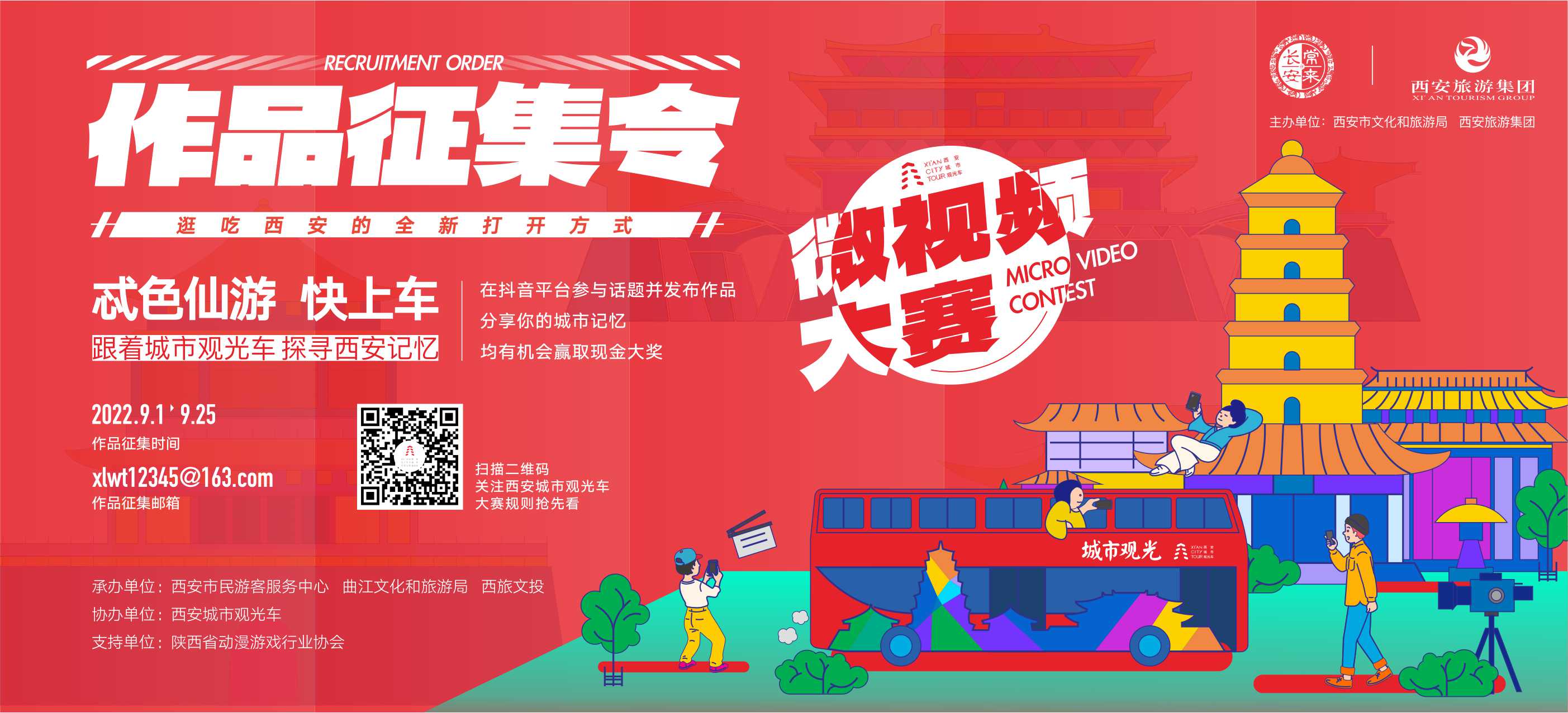 征集令横版.jpg