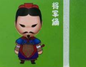 西安多区域9月2日核酸检测后 将发放贴纸“将军俑”