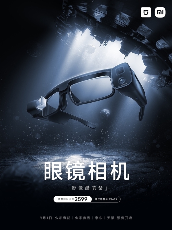 米家眼镜相机即将上线新功能：支持动植物识别