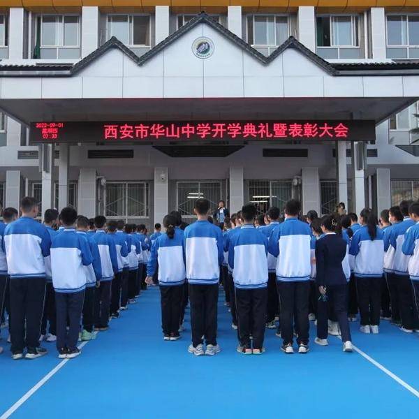 西安市华山中学举行开学典礼 为省十七运冠军学生颁奖