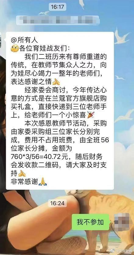 家长拒绝送礼被逼退群，广西柳州教育局发公开信回应