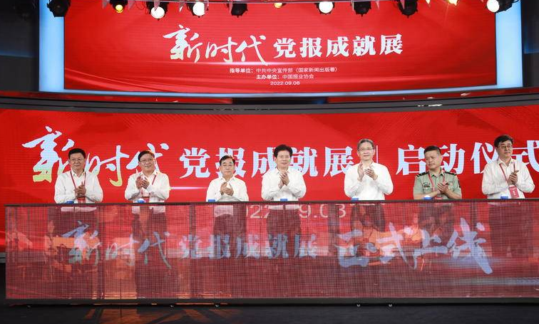 新时代党报成就展（线上展）启动仪式在京举行 张建春出席并致辞