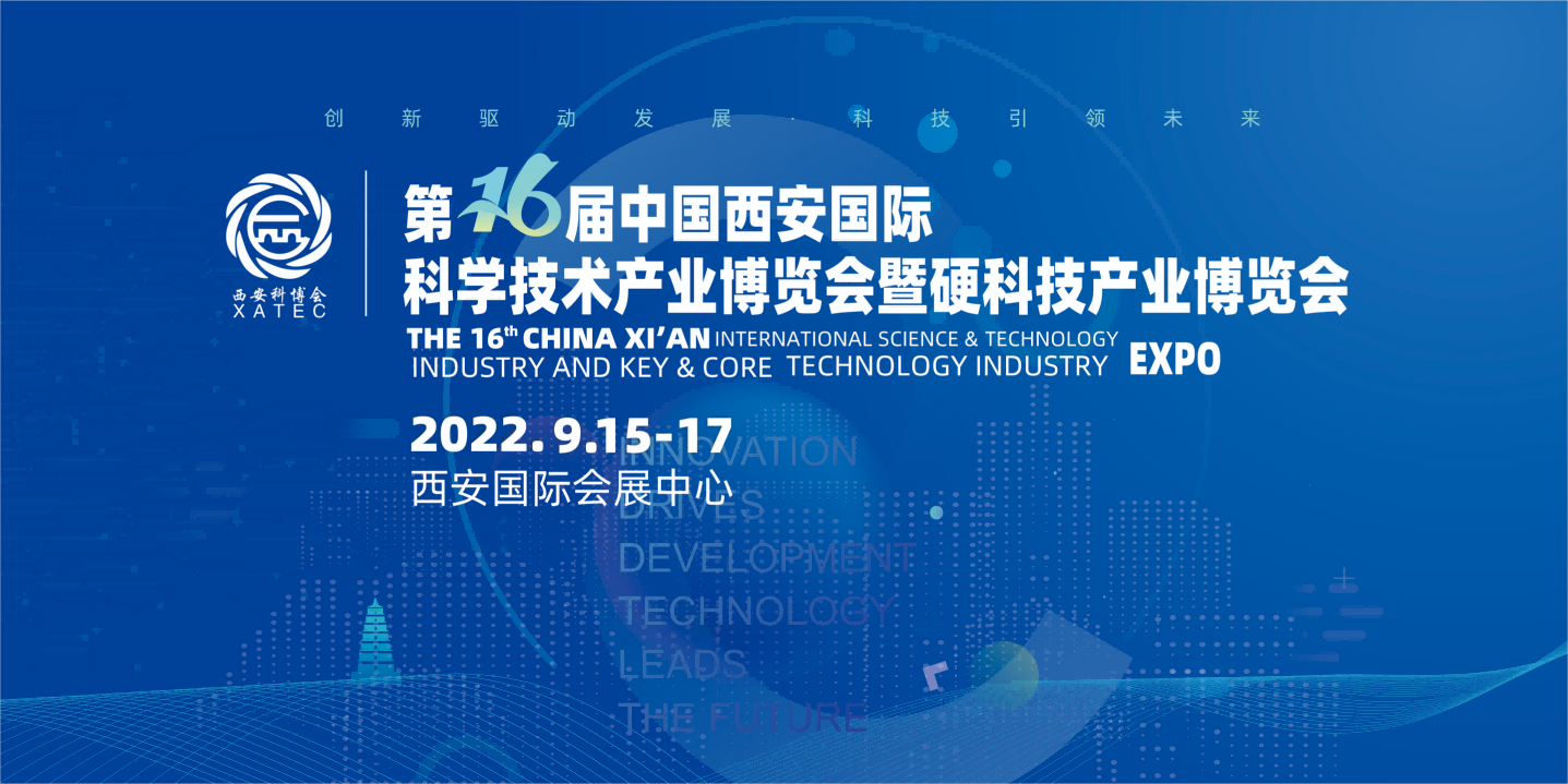 2022西安科博会9月15日开幕 重点推出三个特色专区