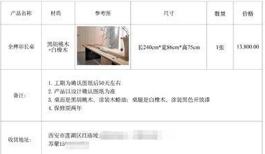 西安男子花1.3万元全款订购的实木茶几 半年没送到货钱也未退还