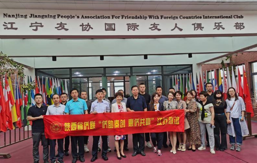 陕西省侨联深入开展“侨助秦创·惠侨共赢”联谊活动 加强交流努力为侨企侨胞投资合作提供广阔空间