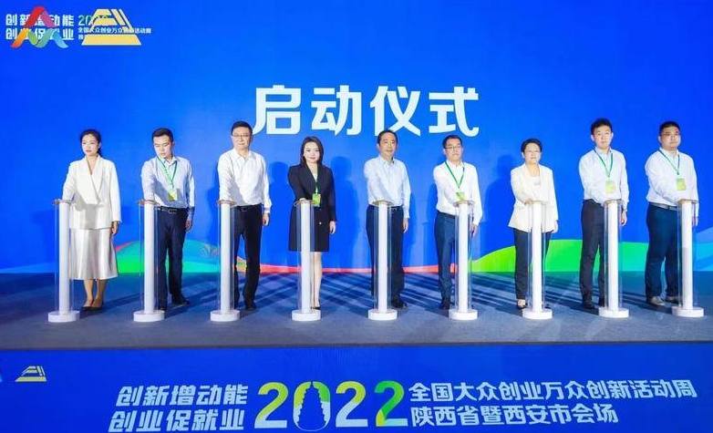 2022年全国双创活动周陕西省分会场活动启幕
