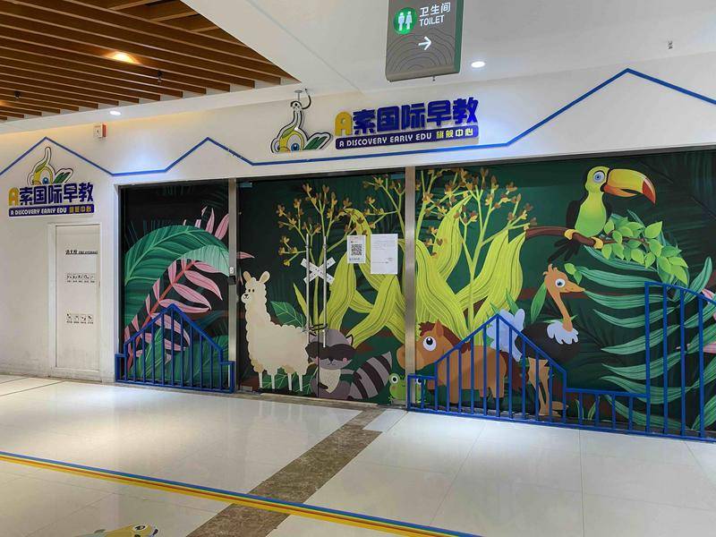A索早教西安中贸广场校区关门 家长要求机构复课或转课