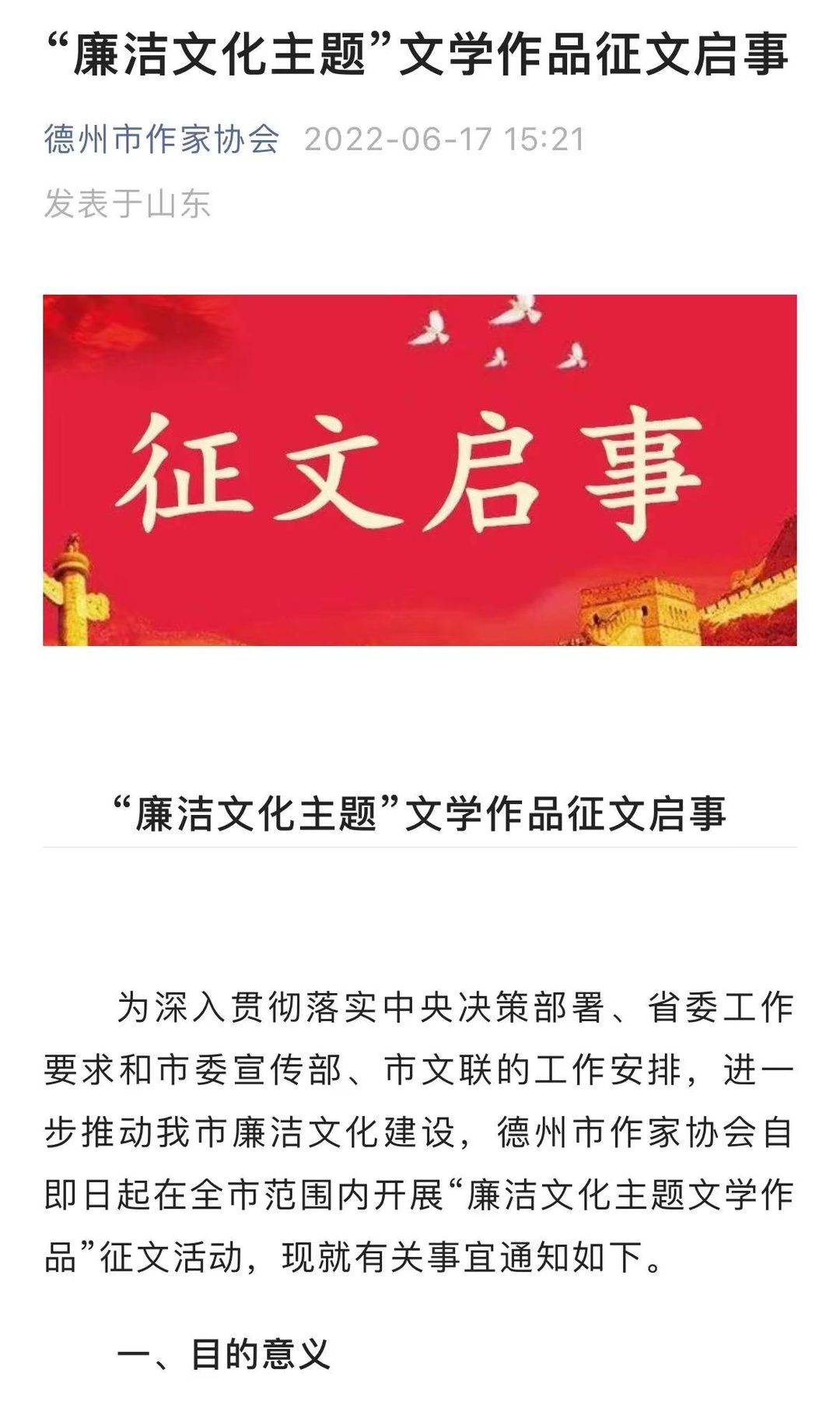 《我的县长父亲》获“廉洁文化主题征文”一等奖引争议 山东德州作协：后续会有相关部门回应