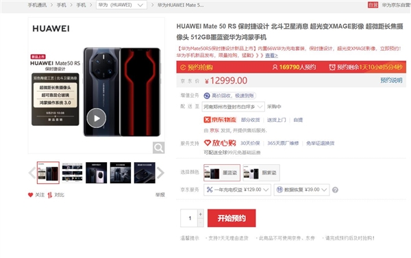华商头条|对标iPhone 14 Pro Max 华为Mate 50 RS保时捷设计明天首销：12999元