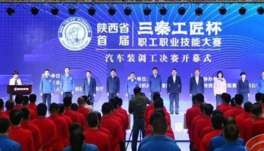 首届“三秦工匠杯”职工职业技能大赛汽车装调工决赛开幕 郭大为宣布决赛启动