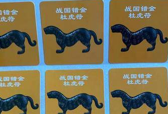 23日西安多区域将开展免费核酸检测 贴纸为“战国错金杜虎符”