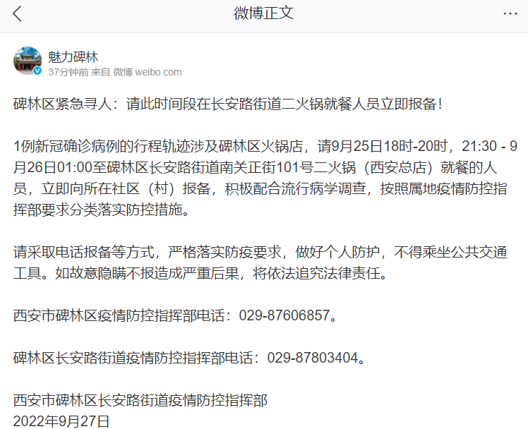 华商头条|西安市碑林区未央区紧急寻人 涉及火锅店、汤泉！