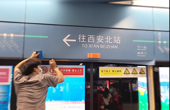 网友偶遇西安地铁更换标识 “北客站”正式更名为“西安北站”