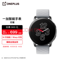 OPPO OnePlus 一加手表 智能时尚户外运动手表 男女适用 两周续航/蓝牙通话/Warp闪充/血氧监测 月银