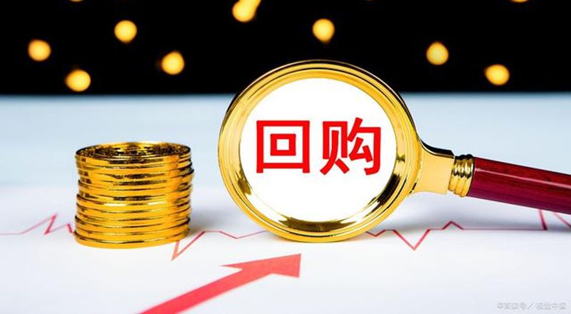 华商头条|A股近30家公司实施二轮以上回购