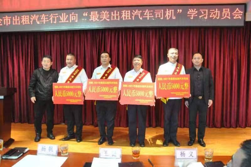 西安表彰4名“最美出租汽车司机”