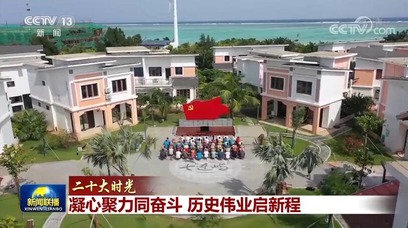 华商头条|【二十大时光】凝心聚力同奋斗 历史伟业启新程